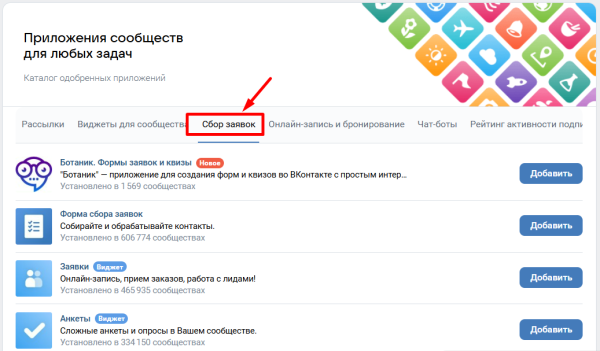 Виджеты ВКонтакте: что это и чем они полезны бизнесу