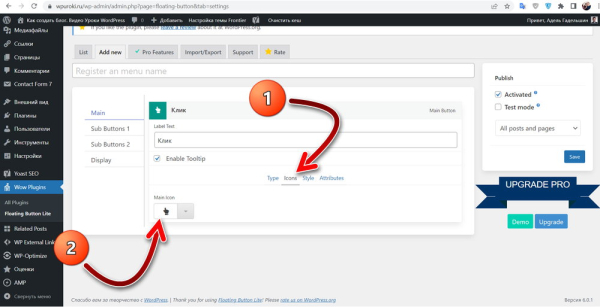 Как сделать плавающую кнопку WordPress