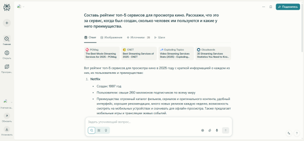 Как пользоваться Perplexity AI: гайд по продвинутой поисковой системе