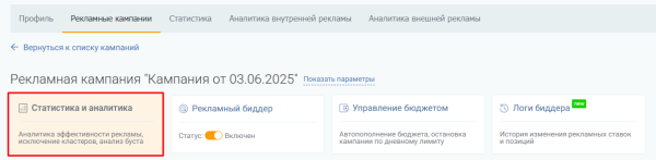 Как работает внутренняя реклама на Wildberries и как её настроить