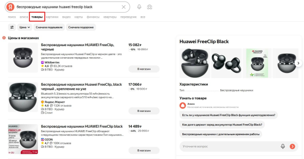 Поиск по товарам в Яндексе: что это и как туда попасть