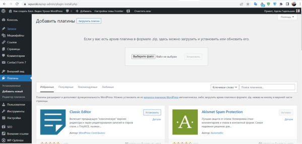 Как пользоваться плагинами в WordPress Как пользоваться плагинами в WordPress