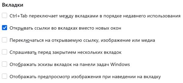 Как открыть ссылку в новой вкладке? Как открыть ссылку в новой вкладке?