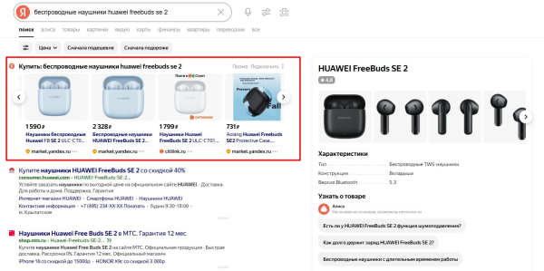 Поиск по товарам в Яндексе: что это и как туда попасть