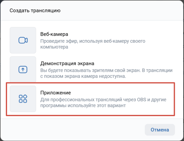 Как провести прямой эфир в ВКонтакте Как провести прямой эфир в ВКонтакте