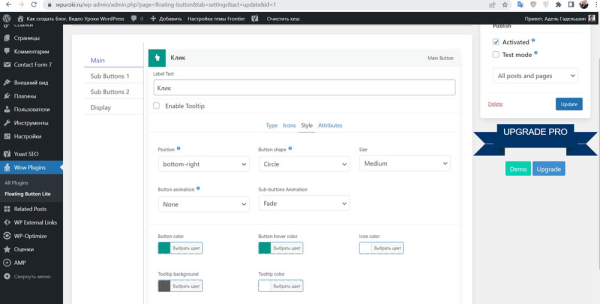Как сделать плавающую кнопку WordPress
