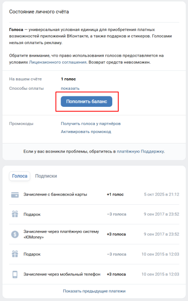 Как купить голоса в ВКонтакте и зачем они нужны