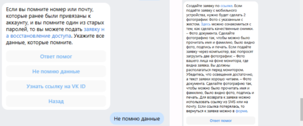 Как восстановить страницу ВКонтакте и вернуть доступ к аккаунту Как восстановить страницу ВКонтакте и вернуть доступ к аккаунту