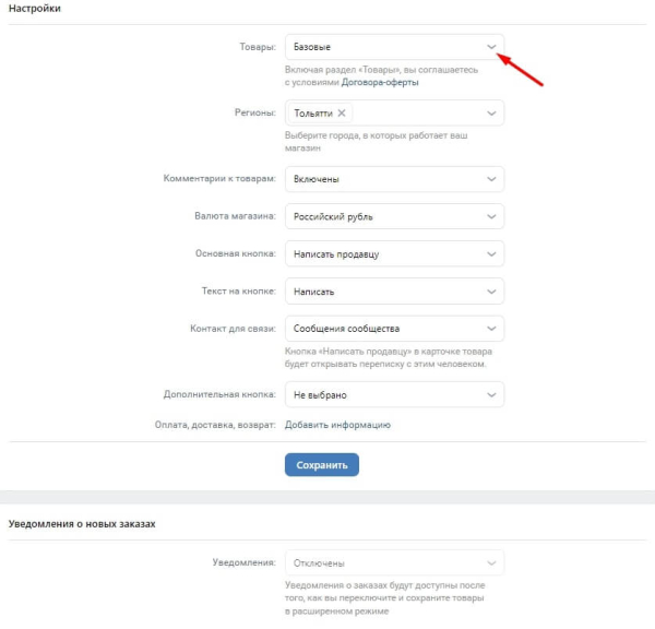 Карточка товара в ВК: размер фото, как сделать, добавить и красиво оформить
Карточка товара в ВК: размер фото, как сделать, добавить и красиво оформить