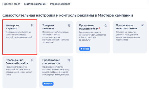 Как работает единая перфоманс-кампания от Яндекса