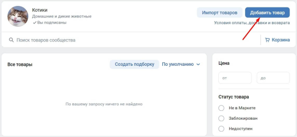 Карточка товара в ВК: размер фото, как сделать, добавить и красиво оформить
Карточка товара в ВК: размер фото, как сделать, добавить и красиво оформить