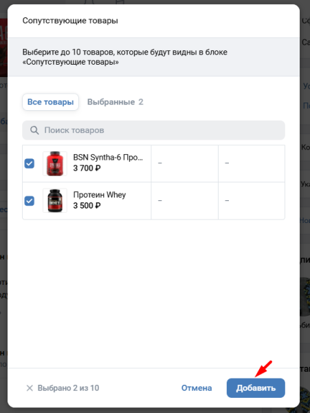 Как добавлять товары в сообщество ВКонтакте: вручную, массово и через импорт