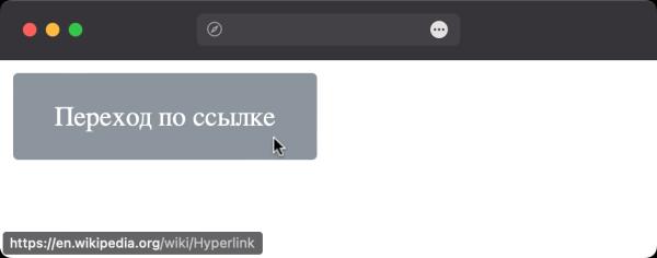Как кнопку сделать ссылкой? Как кнопку сделать ссылкой?