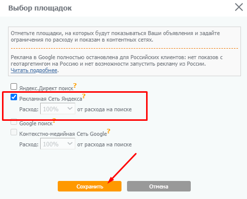 Реклама в РСЯ: как привлечь «горячую» аудиторию «холодной» сети: [пошаговая инструкция + чек-лист]
