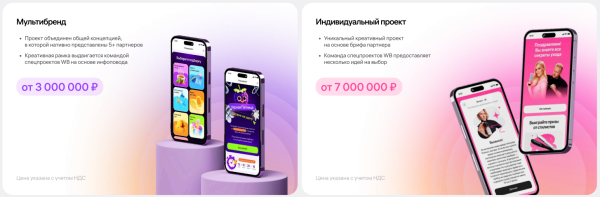 Как работает внутренняя реклама на Wildberries и как её настроить