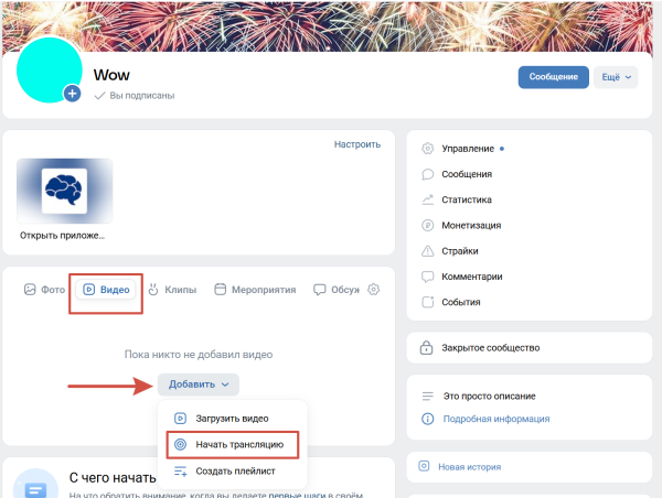 Как провести прямой эфир в ВКонтакте Как провести прямой эфир в ВКонтакте