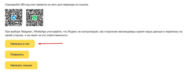 Как связаться с поддержкой Яндекс Директа: все способы и инструкции