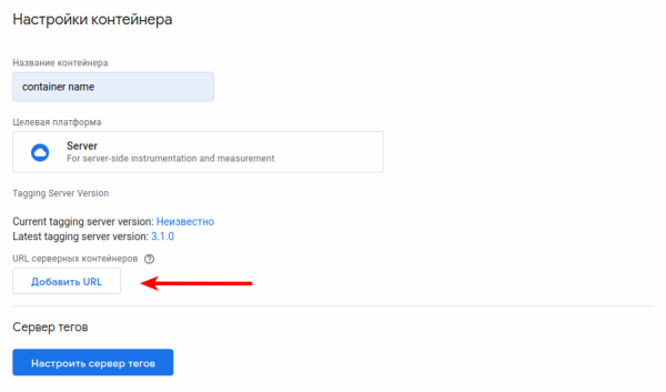 Как установить Google Tag Manager на своем сервере: пошаговый гайд Как установить Google Tag Manager на своем сервере: пошаговый гайд