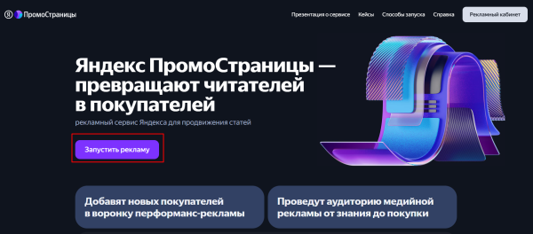 Чем полезны бизнесу ПромоСтраницы Яндекса и как настроить кампанию Чем полезны бизнесу ПромоСтраницы Яндекса и как настроить кампанию