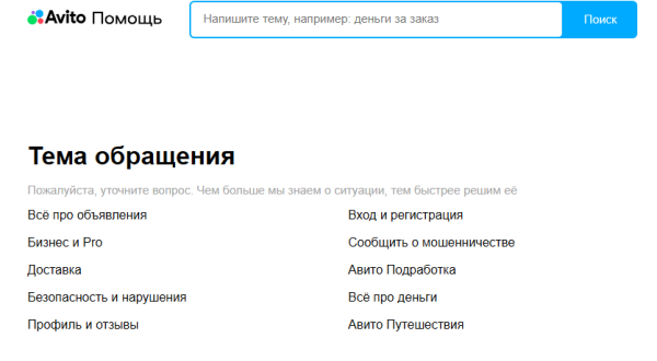 Как связаться со службой поддержки Авито Как связаться со службой поддержки Авито