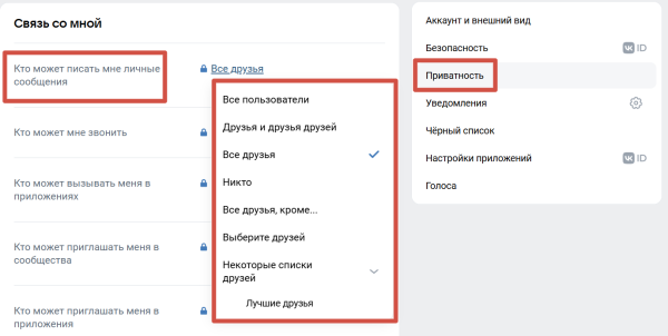 Как сделать ВК приватным: общие и дополнительные настройки