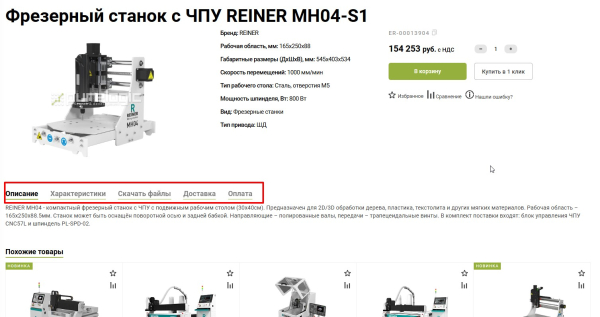 Как создать текст карточки товара для интернет-магазина: примеры для B2B и B2C