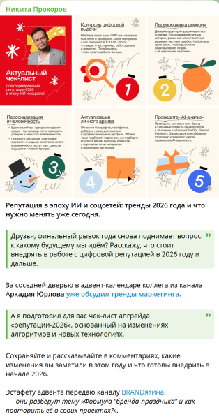 
Адвент-марафон в Telegram: как 32 канала охватили 15 тысяч уникальных пользователей и подняли охват постов в 2,5 раза						