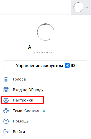 Как купить голоса в ВКонтакте и зачем они нужны
