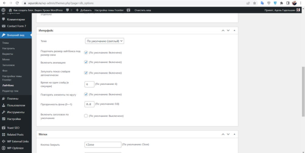 Плагин лайтбокс для WordPress