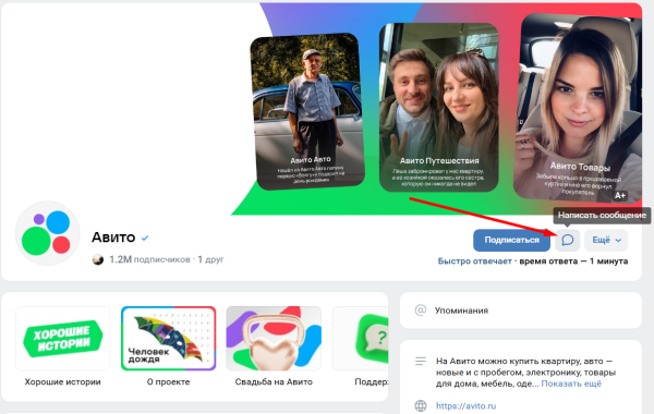Как связаться со службой поддержки Авито Как связаться со службой поддержки Авито