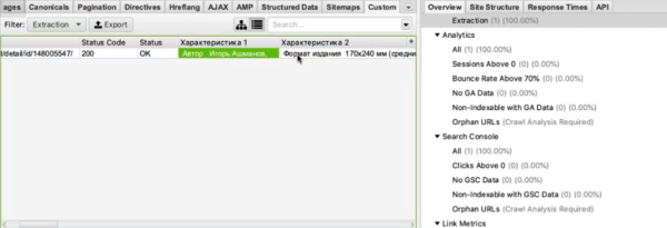 Screaming Frog Seo Spider для парсинга сайта: подробная инструкция для новичков