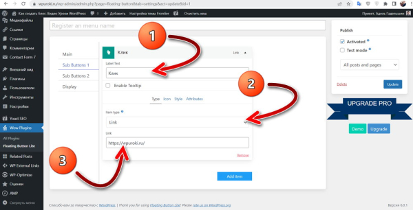 Как сделать плавающую кнопку WordPress