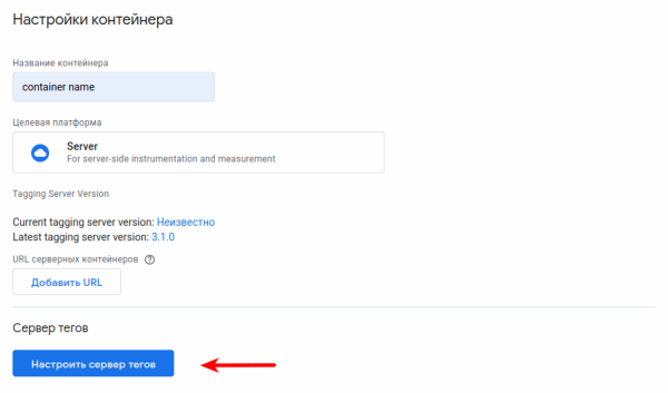 Как установить Google Tag Manager на своем сервере: пошаговый гайд Как установить Google Tag Manager на своем сервере: пошаговый гайд