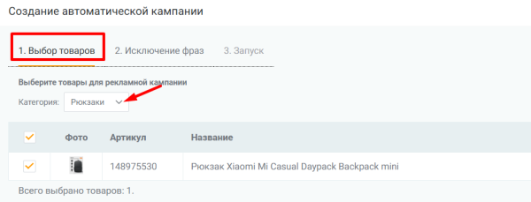 Что такое автоматическая рекламная кампания на Wildberries и как ее настроить Что такое автоматическая рекламная кампания на Wildberries и как ее настроить