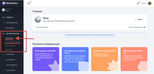 Как создать чат-бота для сообщества ВКонтакте Как создать чат-бота для сообщества ВКонтакте