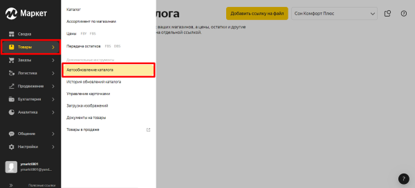 YML-файл: зачем он нужен магазинам и как его создать