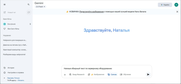 
Нейросеть Gemini AI от Google: что умеет, как скачать и установить, как пользоваться в России
