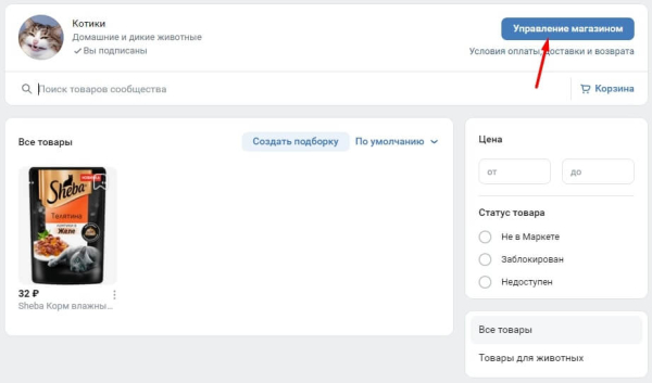Карточка товара в ВК: размер фото, как сделать, добавить и красиво оформить
Карточка товара в ВК: размер фото, как сделать, добавить и красиво оформить