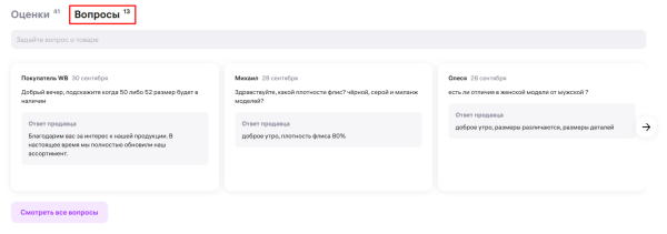 Как селлерам эффективно работать с отзывами на Wildberries