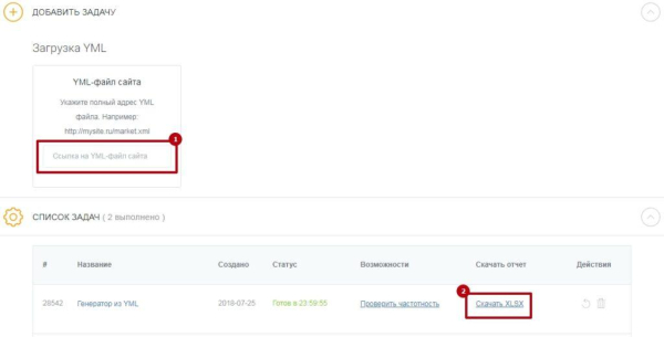 YML-файл: зачем он нужен магазинам и как его создать