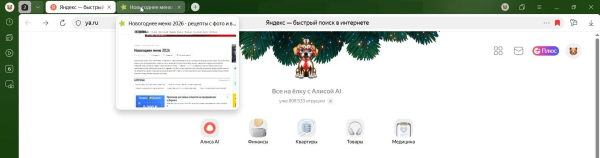 Что такое Яндекс Браузер