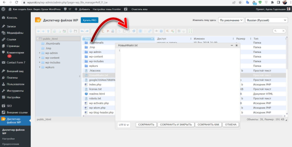 Как создать файл в корне сайта WordPress Как создать файл в корне сайта WordPress