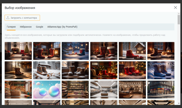 Как настроить таргетированную рекламу в праздники [гайд PromoPult]