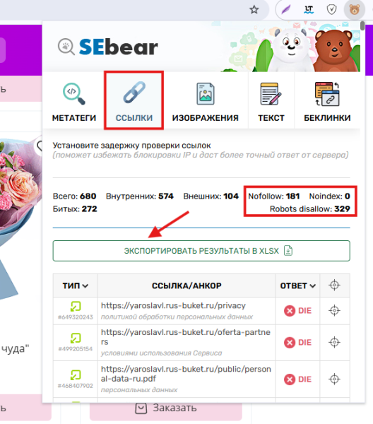 Как использовать noindex и nofollow