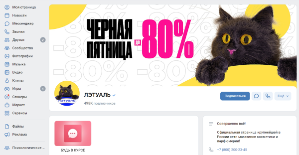 Как подготовить таргетированную рекламу в соцсетях к Черной пятнице