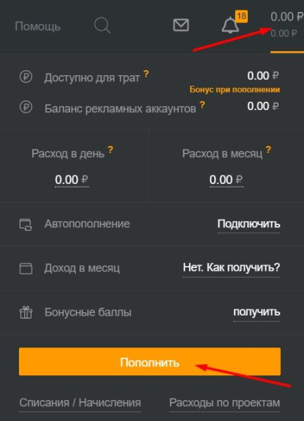 Как пополнить счет в Яндекс Директе: инструкция и обзор всех доступных способов