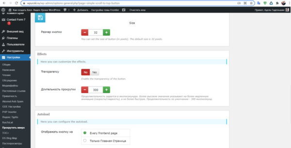 Кнопка вверх для сайта WordPress – Simple Scroll to Top Button