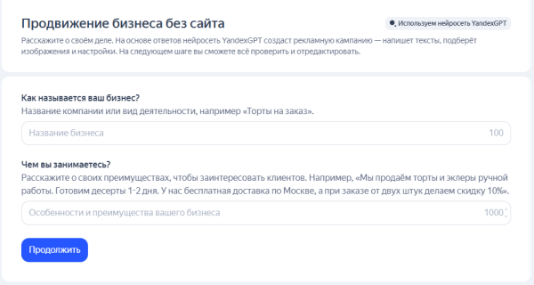 «Мастер кампаний»: как запустить рекламу в Яндексе без помощи профессионалов «Мастер кампаний»: как запустить рекламу в Яндексе без помощи профессионалов