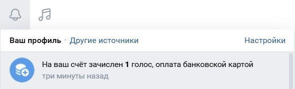 Как купить голоса в ВКонтакте и зачем они нужны