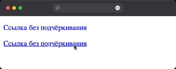 Как добавить подчёркивание к ссылке?
